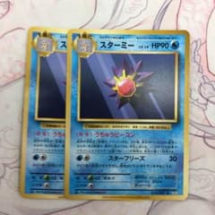 スターミー 2枚セットのサムネイル