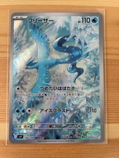 フリーザー AR スカーレット&バイオレット 拡張パック バトル