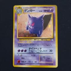 ゲンガー 第3弾拡張パック 化石の秘密 ポケモンカード 旧裏 うずまき