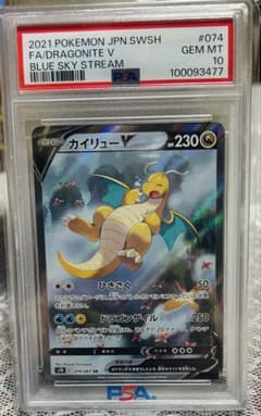カイリューV SR PSA10 - メルカリ