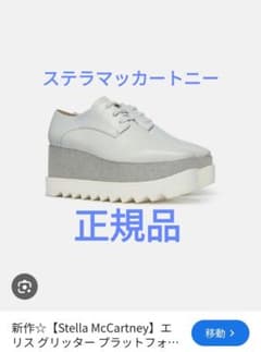 春夏OK 37ステラマッカートニー厚底エリス ライトグレー127000円