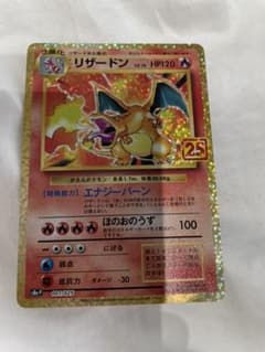 25th プロモカードパック　リザードンのサムネイル