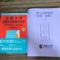 2026年 近畿大学・近畿大学短期大学部(医学部を除く―一般入試前期)のサムネイル