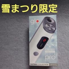 お値下げ　glo™ HYPER proクリスタル　さっぽろ雪まつり限定色　新品のサムネイル
