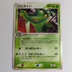 ポケモンカード 「ジュカイン」 PROMO PCG-P 明治プロモカード - メルカリ