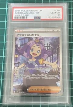 PSA10 アセロラのいたずら SR MEGA 拡張パック メガシンフォニア
