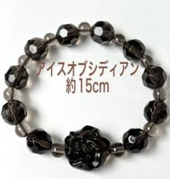 アイスオブシディアン／カット面:約9.4㍉ 丸玉:約6㍉ 約15cm パーツ付 