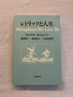 レトリックと人生のサムネイル