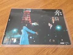 映画糸  特典グッズのサムネイル