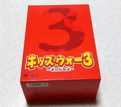 美品 キッズ・ウォー3 DVD-BOX 全5巻セット井上真央 斎藤祥太 斎藤慶太