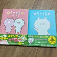 うさまるといっしょ 2点セットのサムネイル