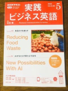 NHK ラジオ 実践ビジネス英語 2020年 05月号のサムネイル