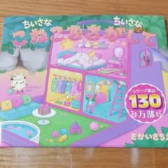 「ちいさなちいさなこねこをさがして」  さかいさちえのサムネイル