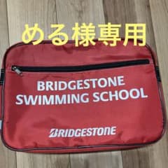 ブリヂストン　スイミングバック　中古のサムネイル