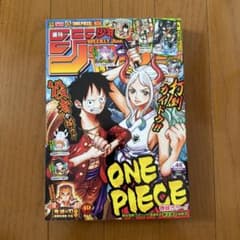 週刊少年ジャンプ 2020年46号 ONE PIECE/鬼滅の刃のサムネイル