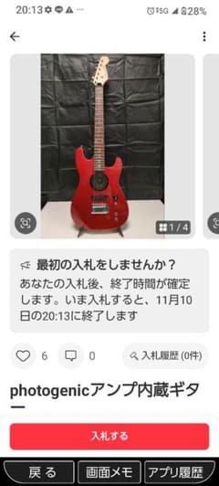 photogenic アンプ内蔵ギター 赤のサムネイル