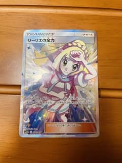 リーリエの全力のサムネイル