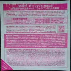 乃木坂46全国握手券のサムネイル