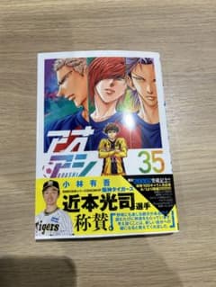 アオアシ(35)のサムネイル