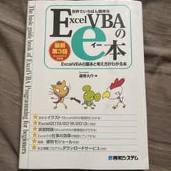 世界でいちばん簡単なExcelVBAのe本のサムネイル