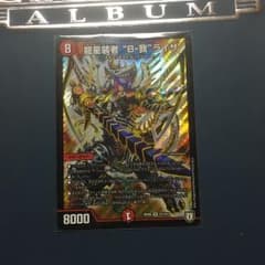 デュエルマスターズ ライザのサムネイル