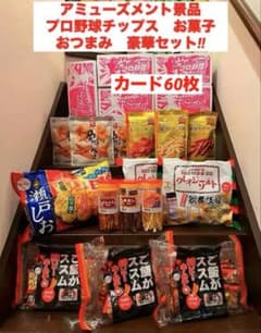 アミューズメント景品 お菓子 おつまみ 豪華セット‼︎ - メルカリ