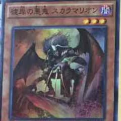 遊戯王 スカラマリオン 翌日発送！のサムネイル