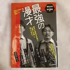 最強の漫才のサムネイル