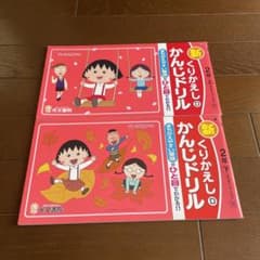 くりかえしかんじドリル　二年生のサムネイル