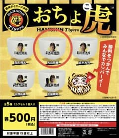 阪神タイガース 佐藤選手大山選手おちょ虎のサムネイル