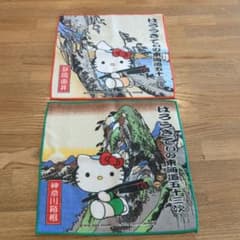ご当地キティ タオルハンカチ 東海道五十三次 2枚セット 【未使用