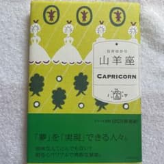 山羊座のサムネイル