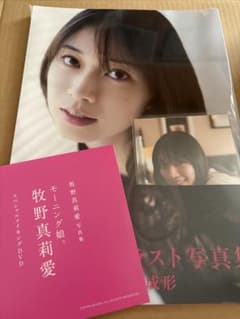 牧野真莉愛　写真集のサムネイル