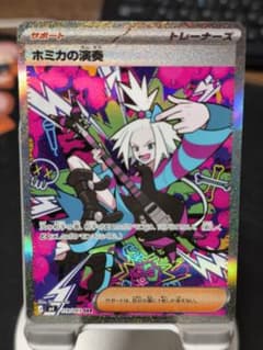 ホミカの演奏 SAR ポケモンカード ニンジャスピナー - メルカリ