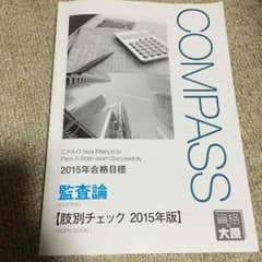会計士 監査論 脚別のサムネイル