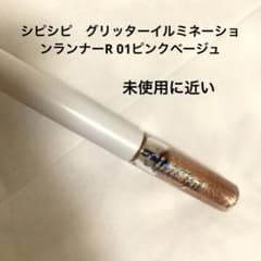 シピシピ　グリッターイルミネーションランナーR 01ピンクベージュのサムネイル