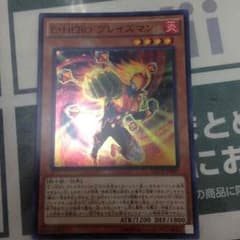 遊戯王 E・HELO ブレイズマンのサムネイル