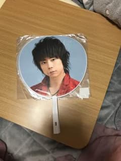 うちわ  北山宏光のサムネイル