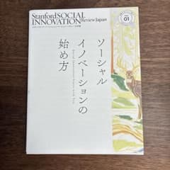 Stanford Social Innovation Review 日本版 V1のサムネイル