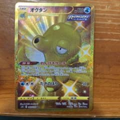 ポケモンカード オクタンのサムネイル