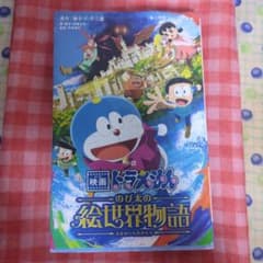 小説 映画ドラえもん のび太の絵世界物語のサムネイル
