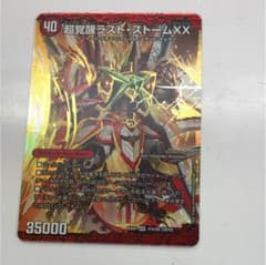 覚醒 ラストストーム XXのサムネイル
