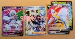 ポケモンカードSR３枚のサムネイル