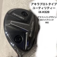 アキラプロトタイプ　iX-H320のサムネイル