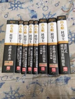 ayumi n様専用★2022年版★出る順社労士★一問一答★必修過去問★選択式★のサムネイル