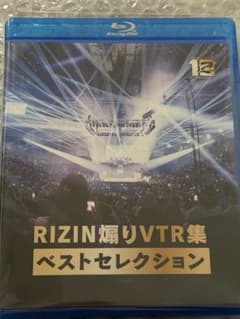 RIZIN 煽りVTR集 ベストセレクション 非売品 イベント限定 - メルカリ