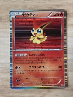 ビクティニ R BW2 レッドコレクション 009/066 - メルカリ