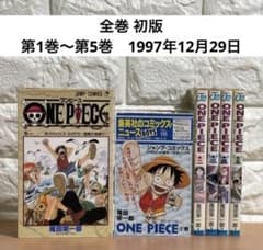 ONE PIECE 初版 第1刷 1巻 〜 5巻 1997 コミックスニュース - メルカリ