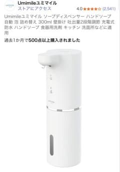 Umimile 自動泡出しソープディスペンサー 300mlのサムネイル