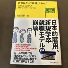 若者はなぜ就職できなくなったのか 児美川孝一郎のサムネイル